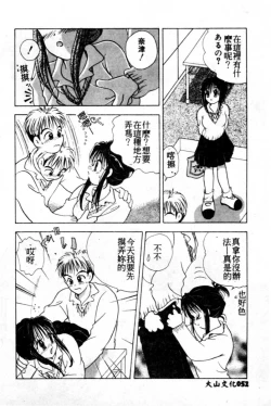 Page 53 of Suki Yori Daisuki