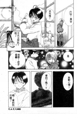 Page 6 of Suki Yori Daisuki