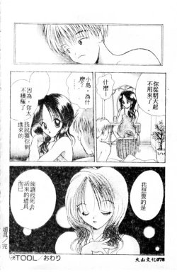 Page 79 of Suki Yori Daisuki