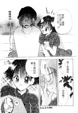 Page 84 of Suki Yori Daisuki