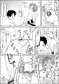 Page 19 of Namaiki Shota Kyousei Renzoku Sakusei Jigoku