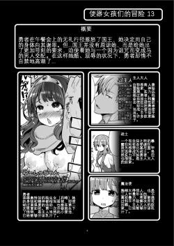 Page 4 of Benmusu Bouken no Sho 13