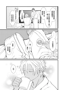 Page 66 of Sentimental SexCaba Night | 意乱情迷♂风俗店之夜 Ch. 1-3