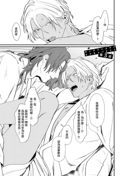 Page 69 of Sentimental SexCaba Night | 意乱情迷♂风俗店之夜 Ch. 1-3