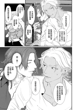 Page 73 of Sentimental SexCaba Night | 意乱情迷♂风俗店之夜 Ch. 1-3