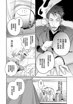 Page 21 of Uragirimono no Love Song 2 | 叛徒的情歌 续篇 - 01