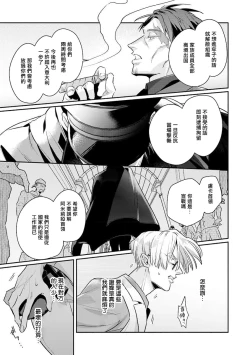 Page 22 of Uragirimono no Love Song 2 | 叛徒的情歌 续篇 - 01