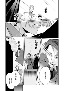 Page 24 of Uragirimono no Love Song 2 | 叛徒的情歌 续篇 - 01