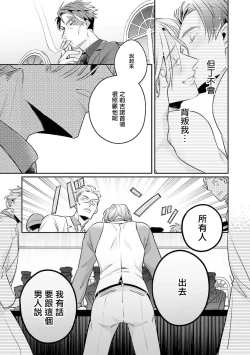Page 26 of Uragirimono no Love Song 2 | 叛徒的情歌 续篇 - 01