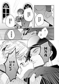 Page 28 of Uragirimono no Love Song 2 | 叛徒的情歌 续篇 - 01