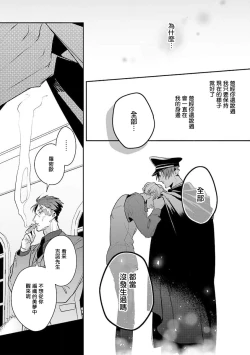 Page 30 of Uragirimono no Love Song 2 | 叛徒的情歌 续篇 - 01