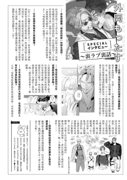 Page 37 of Uragirimono no Love Song 2 | 叛徒的情歌 续篇 - 01