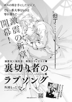 Page 4 of Uragirimono no Love Song 2 | 叛徒的情歌 续篇 - 01