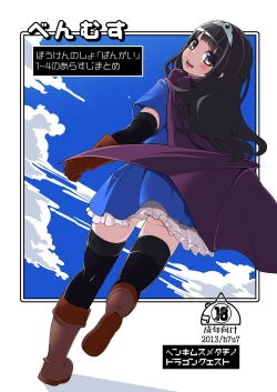 Page 2 of Benmusu Bouken no Sho "Bangai" 1~4 no Arasuji Matome