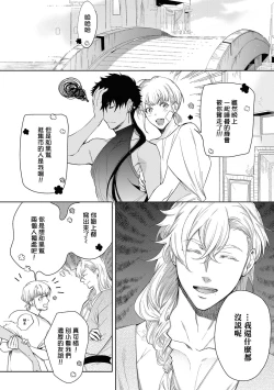 Page 10 of Sahara no Kuro Washi 2 side Alkil | 撒哈拉的黑鹫2 | 雨夜的月亮 前篇+后篇 | 第一夜第三夜