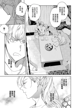 Page 137 of Sahara no Kuro Washi 2 side Alkil | 撒哈拉的黑鹫2 | 雨夜的月亮 前篇+后篇 | 第一夜第三夜