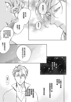 Page 145 of Sahara no Kuro Washi 2 side Alkil | 撒哈拉的黑鹫2 | 雨夜的月亮 前篇+后篇 | 第一夜第三夜