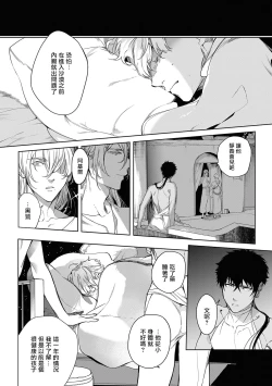 Page 148 of Sahara no Kuro Washi 2 side Alkil | 撒哈拉的黑鹫2 | 雨夜的月亮 前篇+后篇 | 第一夜第三夜
