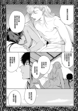 Page 6 of Sahara no Kuro Washi 2 side Alkil | 撒哈拉的黑鹫2 | 雨夜的月亮 前篇+后篇 | 第一夜第三夜