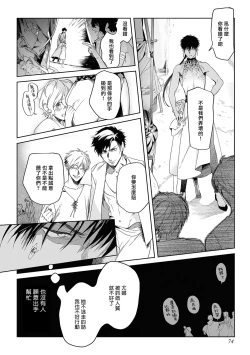 Page 78 of Sahara no Kuro Washi 2 side Alkil | 撒哈拉的黑鹫2 | 雨夜的月亮 前篇+后篇 | 第一夜第三夜