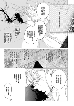 Page 9 of Sahara no Kuro Washi 2 side Alkil | 撒哈拉的黑鹫2 | 雨夜的月亮 前篇+后篇 | 第一夜第三夜