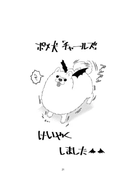 Page 21 of Sokuochi Majo-san