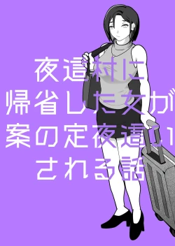 Page 1 of mura ni kisei si ta onna ga an no zyou yoba i sa reru hanasi