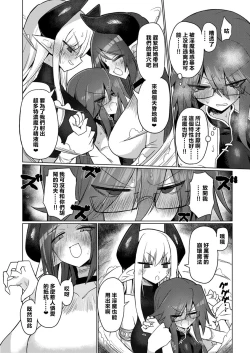 Page 10 of Onna Inma nara Touzen Haeteru yo ne!! | 女淫魔的话当然有那话儿啦！！