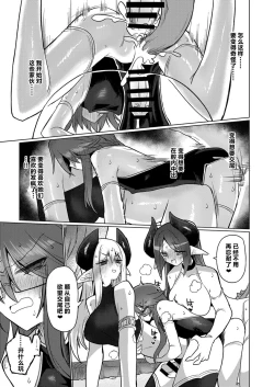 Page 29 of Onna Inma nara Touzen Haeteru yo ne!! | 女淫魔的话当然有那话儿啦！！