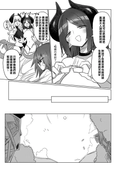 Page 41 of Onna Inma nara Touzen Haeteru yo ne!! | 女淫魔的话当然有那话儿啦！！