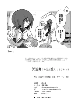 Page 42 of Onna Inma nara Touzen Haeteru yo ne!! | 女淫魔的话当然有那话儿啦！！