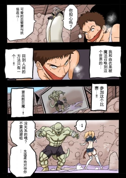 Page 12 of Mankoku Bujutsukai 1Honpen