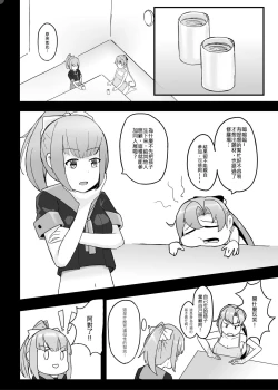 Page 4 of 秋雲老師想要OO