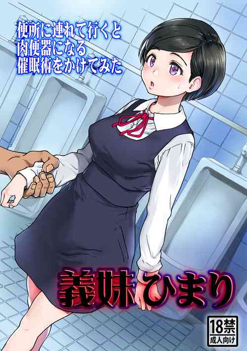 Download Gimai Himari