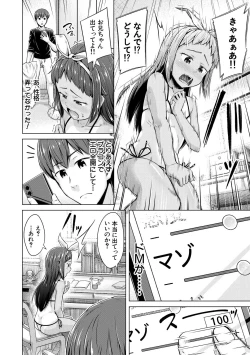 Page 44 of Imouto Saimin  Appli - SISTER HYPNOSIS app