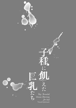 Page 6 of Kodane ni Ueta KyonyuuBig-Breasted Women Starving for Seed