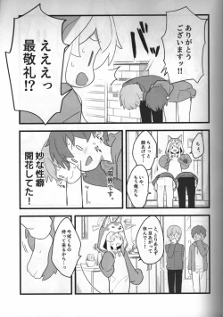 Page 6 of Ookami-san wa Oshimai!