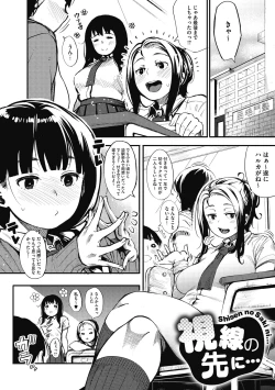 Page 147 of Girigiri Idol