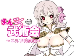 Page 2 of Mankoku Bujutsukai 2