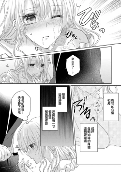 Page 11 of bicchi na reijou ni tensei shitara kouha na tsukibito to R18 tenkai ni narimashita | 转生成放荡大小姐之后与强硬派随从有了R18展开（tensei nochi、koyoi mo kare ha watashi wo omoku atsuku motometekimasu）