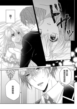 Page 12 of bicchi na reijou ni tensei shitara kouha na tsukibito to R18 tenkai ni narimashita | 转生成放荡大小姐之后与强硬派随从有了R18展开（tensei nochi、koyoi mo kare ha watashi wo omoku atsuku motometekimasu）