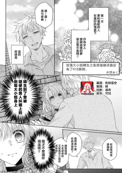 Page 1 of bicchi na reijou ni tensei shitara kouha na tsukibito to R18 tenkai ni narimashita | 转生成放荡大小姐之后与强硬派随从有了R18展开（tensei nochi、koyoi mo kare ha watashi wo omoku atsuku motometekimasu）