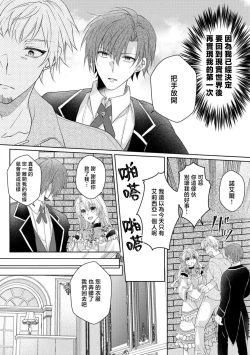 Page 3 of bicchi na reijou ni tensei shitara kouha na tsukibito to R18 tenkai ni narimashita | 转生成放荡大小姐之后与强硬派随从有了R18展开（tensei nochi、koyoi mo kare ha watashi wo omoku atsuku motometekimasu）