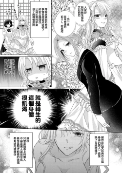 Page 4 of bicchi na reijou ni tensei shitara kouha na tsukibito to R18 tenkai ni narimashita | 转生成放荡大小姐之后与强硬派随从有了R18展开（tensei nochi、koyoi mo kare ha watashi wo omoku atsuku motometekimasu）