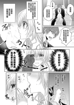 Page 8 of bicchi na reijou ni tensei shitara kouha na tsukibito to R18 tenkai ni narimashita | 转生成放荡大小姐之后与强硬派随从有了R18展开（tensei nochi、koyoi mo kare ha watashi wo omoku atsuku motometekimasu）