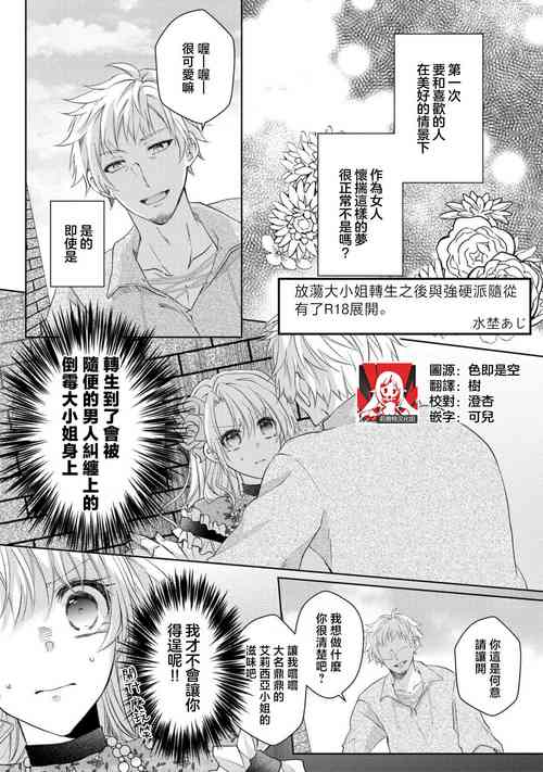 Download bicchi na reijou ni tensei shitara kouha na tsukibito to R18 tenkai ni narimashita | 转生成放荡大小姐之后与强硬派随从有了R18展开（tensei nochi、koyoi mo kare ha watashi wo omoku atsuku motometekimasu）