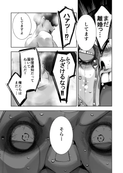 Page 109 of Oitekebori Tsuma Sasae wa Ikemen Dekachin Daigakusei