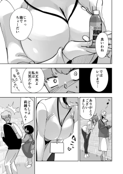 Page 19 of Oitekebori Tsuma Sasae wa Ikemen Dekachin Daigakusei