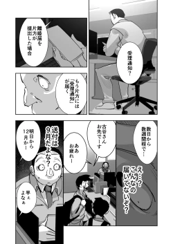 Page 61 of Oitekebori Tsuma Sasae wa Ikemen Dekachin Daigakusei