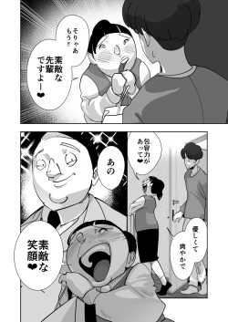 Page 6 of Oitekebori Tsuma Sasae wa Ikemen Dekachin Daigakusei